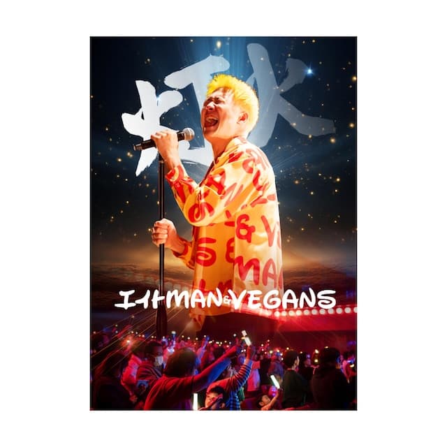 エイトMAN & VEgANS Charity concert 「灯火」 DVD
