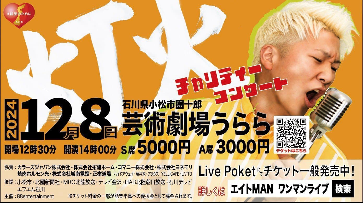 Charity Oneman Live「灯火」CM