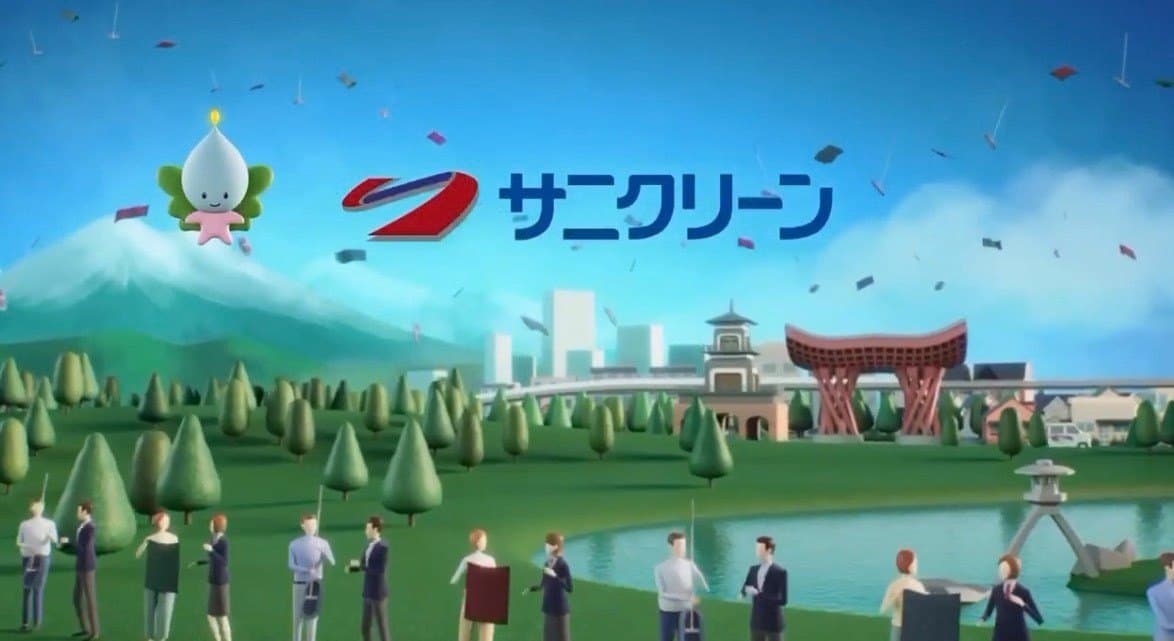 株式会社サニクリーン CMソング