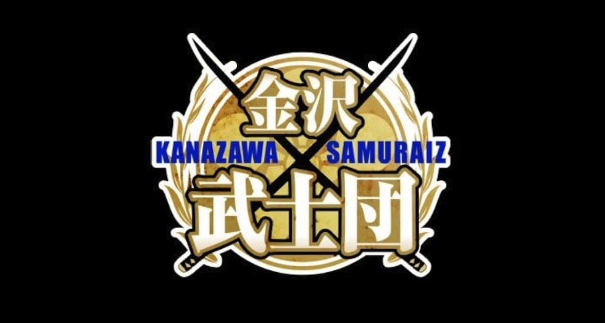 金沢武士団 テーマソング「サムライバスケ」