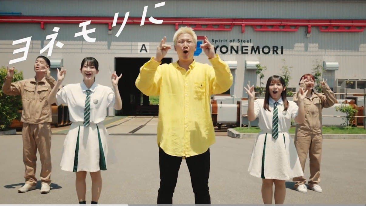 株式会社ヨネモリ 新CM